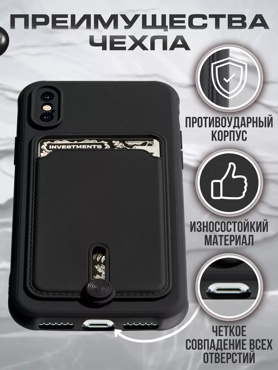 Защитный чехол на iphone X, Xs с картой Card Case 152943800 купить за 179 ₽  в интернет-магазине Wildberries