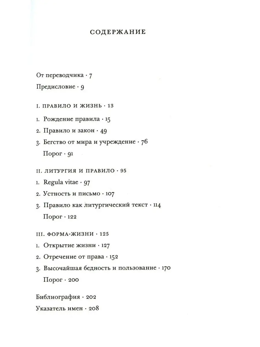 Высочайшая бедность. Монашеские правила и форма жизни. 2... Изд. Института  Гайдара 152943874 купить за 955 ₽ в интернет-магазине Wildberries