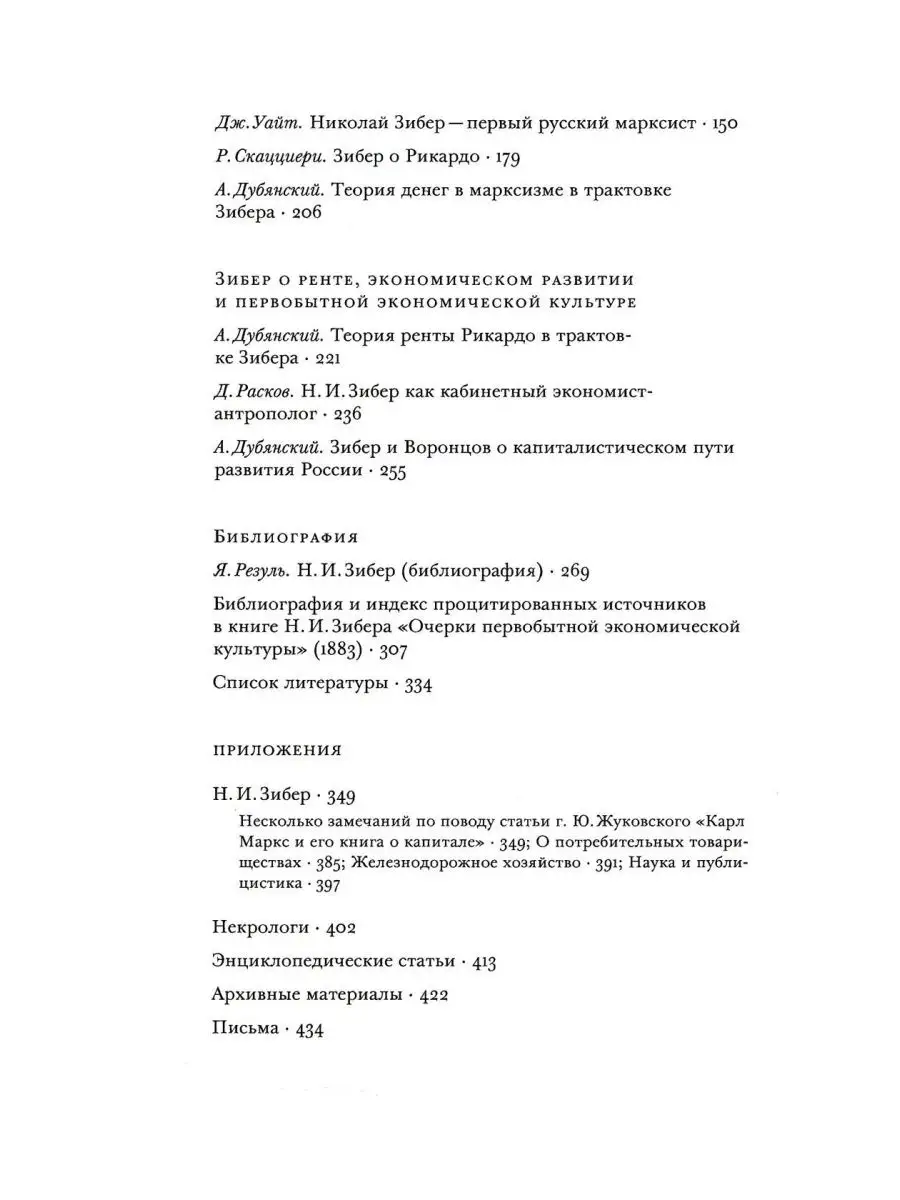 Политическая экономия Николая Зибера. Антология Изд. Института Гайдара  152944012 купить за 842 ₽ в интернет-магазине Wildberries