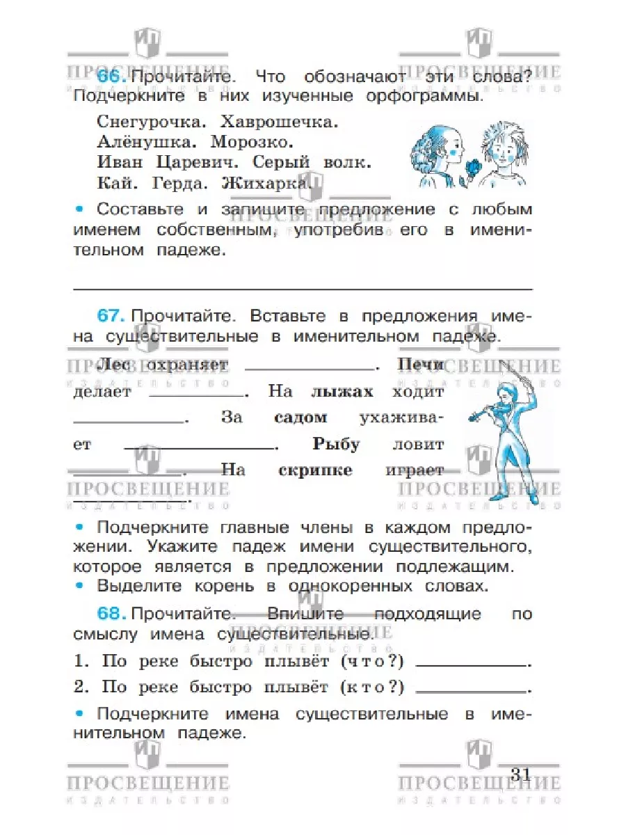 Канакина. Русский язык. Рабочая тетрадь. 3 класс. Комплект Просвещение  152944057 купить в интернет-магазине Wildberries