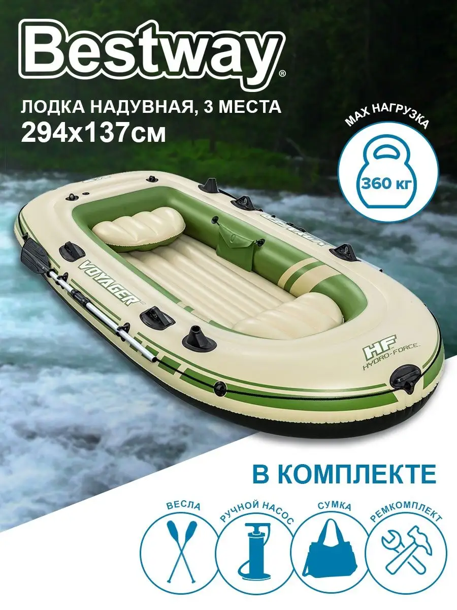 Лодка надувная Voyager X3 294x137см 65164 Bestway 152944296 купить в  интернет-магазине Wildberries