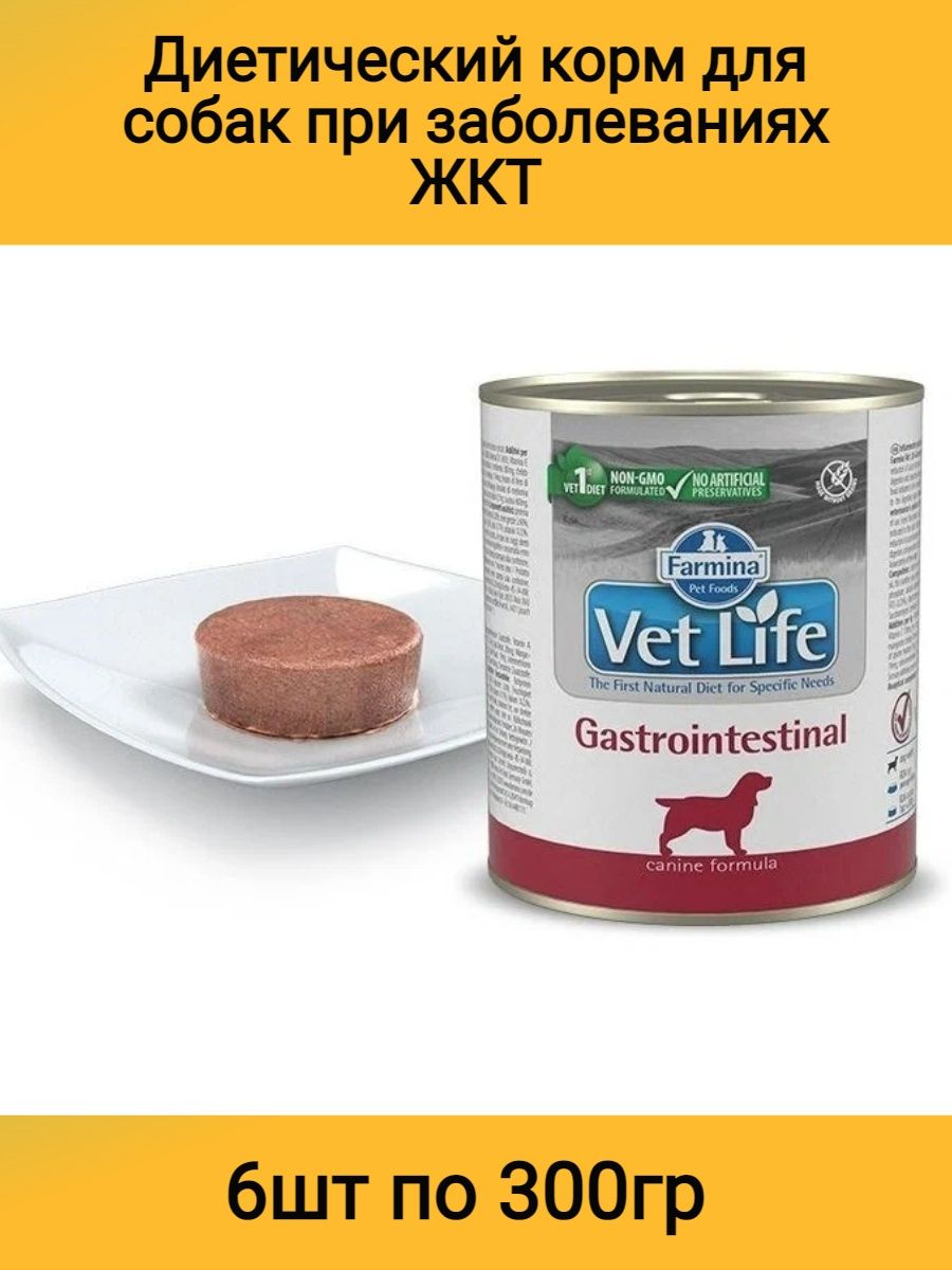 Farmina Gastrointestinal для собак. Vet Life Gastrointestinal корм для собак влажный. Gastrointestinal для маленьких собак. Farmina корм для собак этикетка.