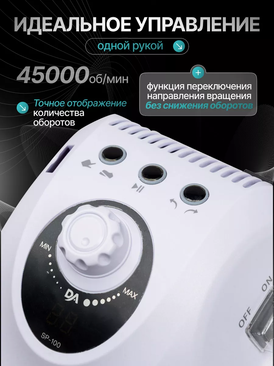 Аппарат для маникюра и педикюра SP-100, 45тыс.об, 100Вт Dr.Alex 152946157  купить за 18 902 ₽ в интернет-магазине Wildberries