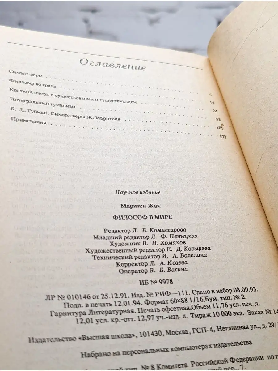 Философ в мире Высшая школа 152946462 купить за 258 ₽ в интернет-магазине  Wildberries