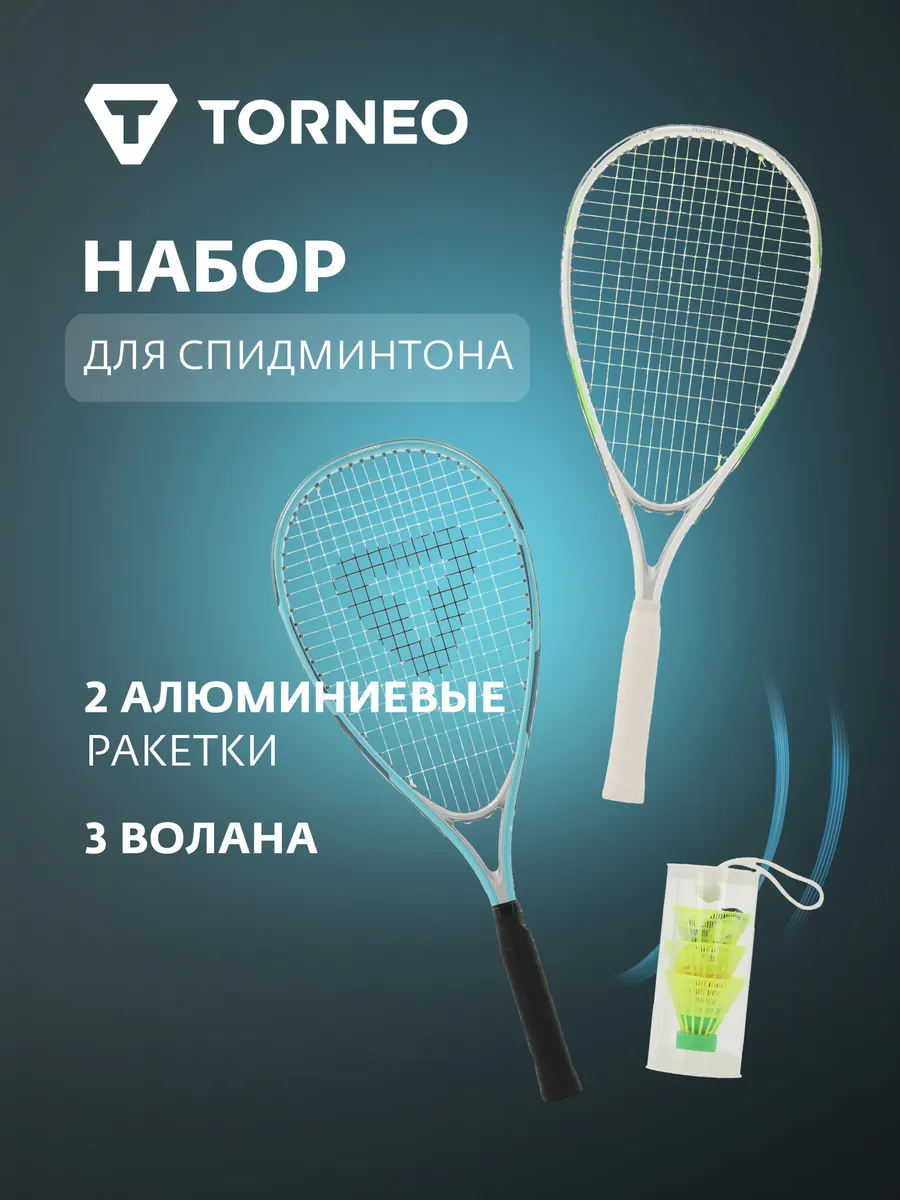 Набор для спидминтона