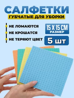 5 штук Салфетки губчатые для уборки ALL4CLEAN 152948880 купить за 184 ₽ в интернет-магазине Wildberries