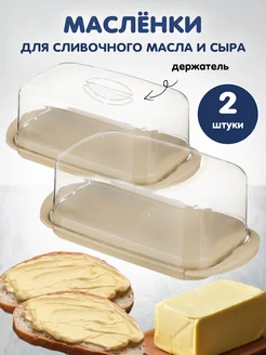 Масленка для сливочного масла с крышкой Vetta 152948923 купить за 354 ₽ в интернет-магазине Wildberries