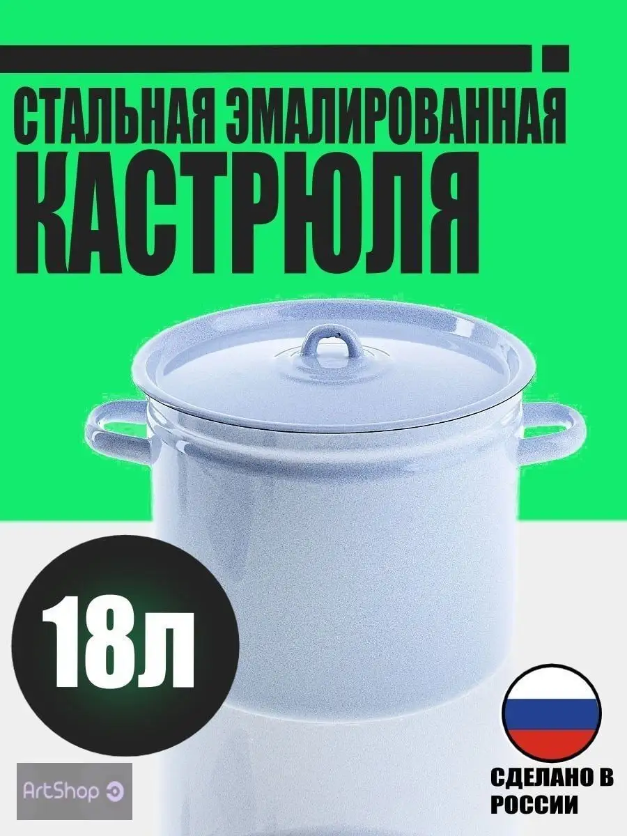 Кастрюля эмалированная 18 литра/Кастрюля для дома и кухни Русские Товары  152950396 купить в интернет-магазине Wildberries