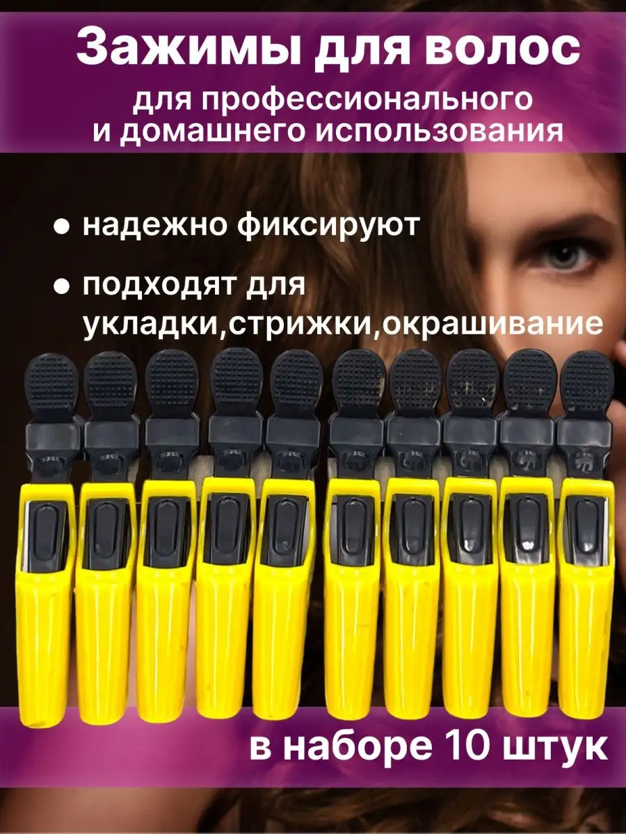 Зажимы для волос парикмахерские профессиональные набор