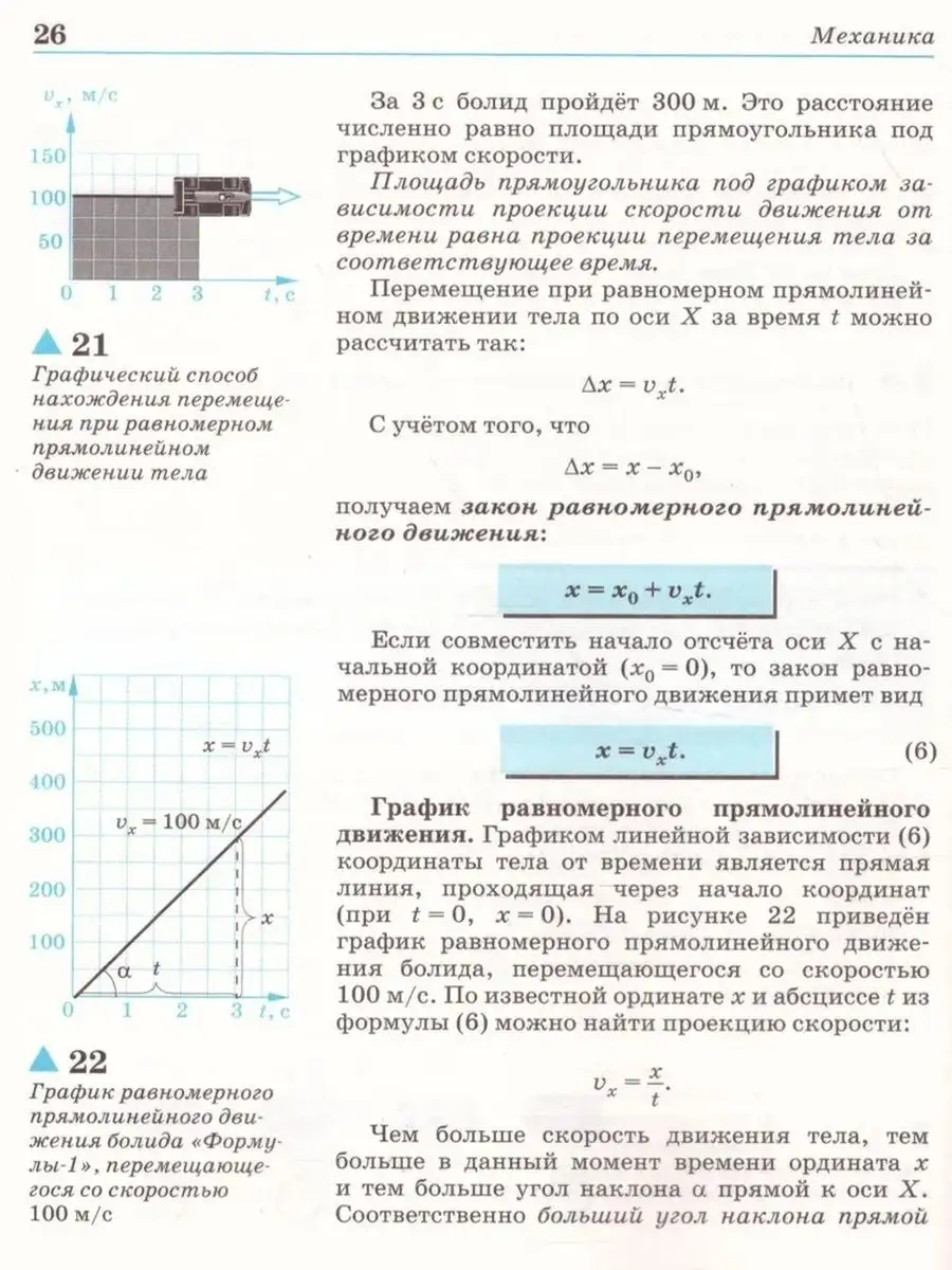 Учебник Физика 10 класс Базовый уровень Дрофа 152951582 купить за 589 ₽ в  интернет-магазине Wildberries