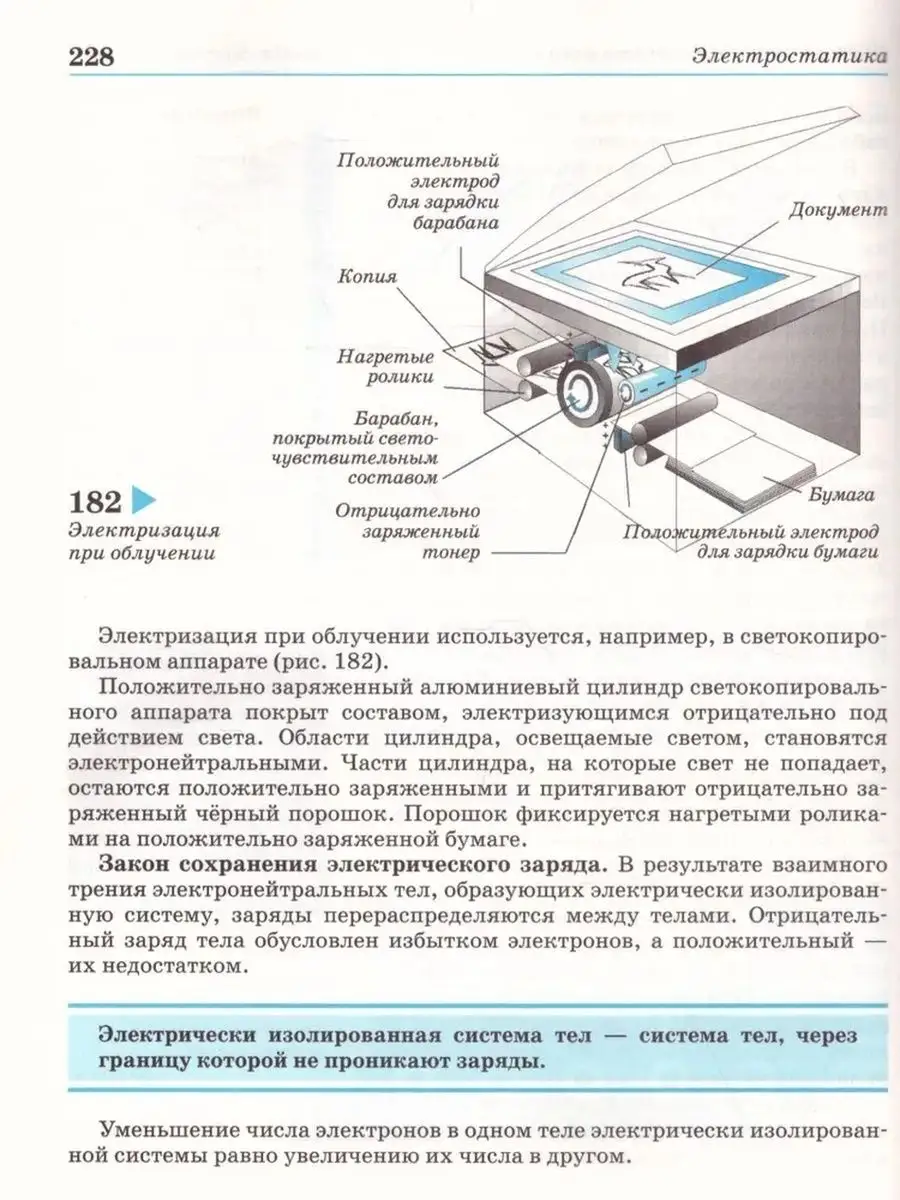 Учебник Физика 10 класс Базовый уровень Дрофа 152951582 купить за 589 ₽ в  интернет-магазине Wildberries