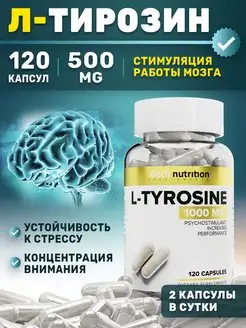 L тирозин в капсулах aTech nutrition 152952099 купить за 483 ₽ в интернет-магазине Wildberries