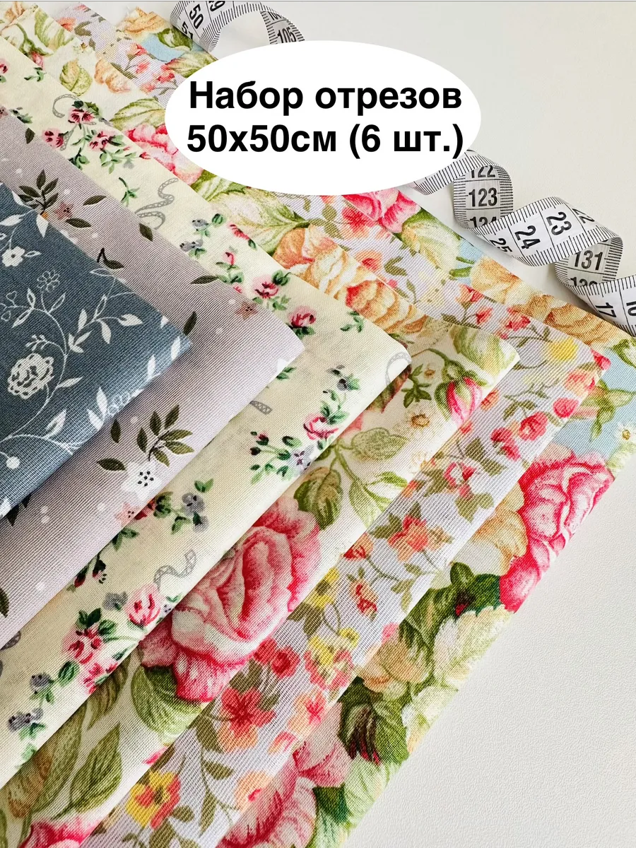 Ткань для шитья рукоделия