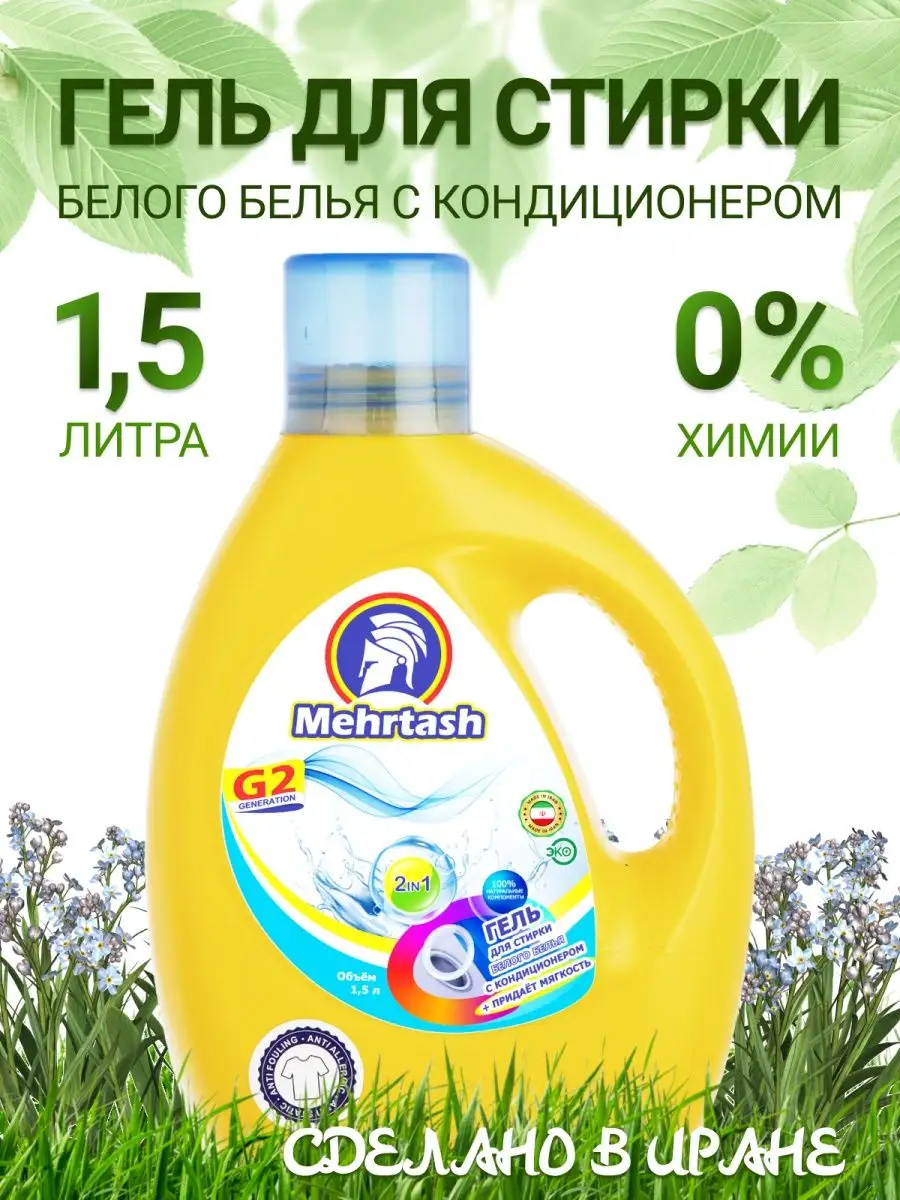 Гель для стирки белого белья 1500 мл Mehrtash. Цвет оранжевый.
