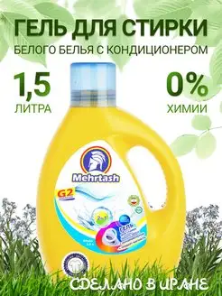 Гель для стирки белого белья 1500 мл Mehrtash. Цвет оранжевый. Вид 1.