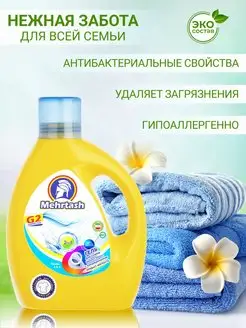 Гель для стирки белого белья 1500 мл Mehrtash. Цвет оранжевый. Вид 2.