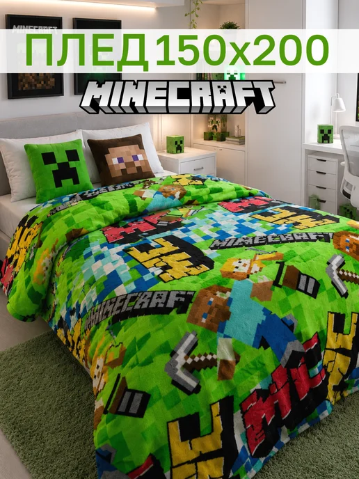 Павлинка Плед 150х200 детский пушистый на кровать на диван Minecraft, 150x200