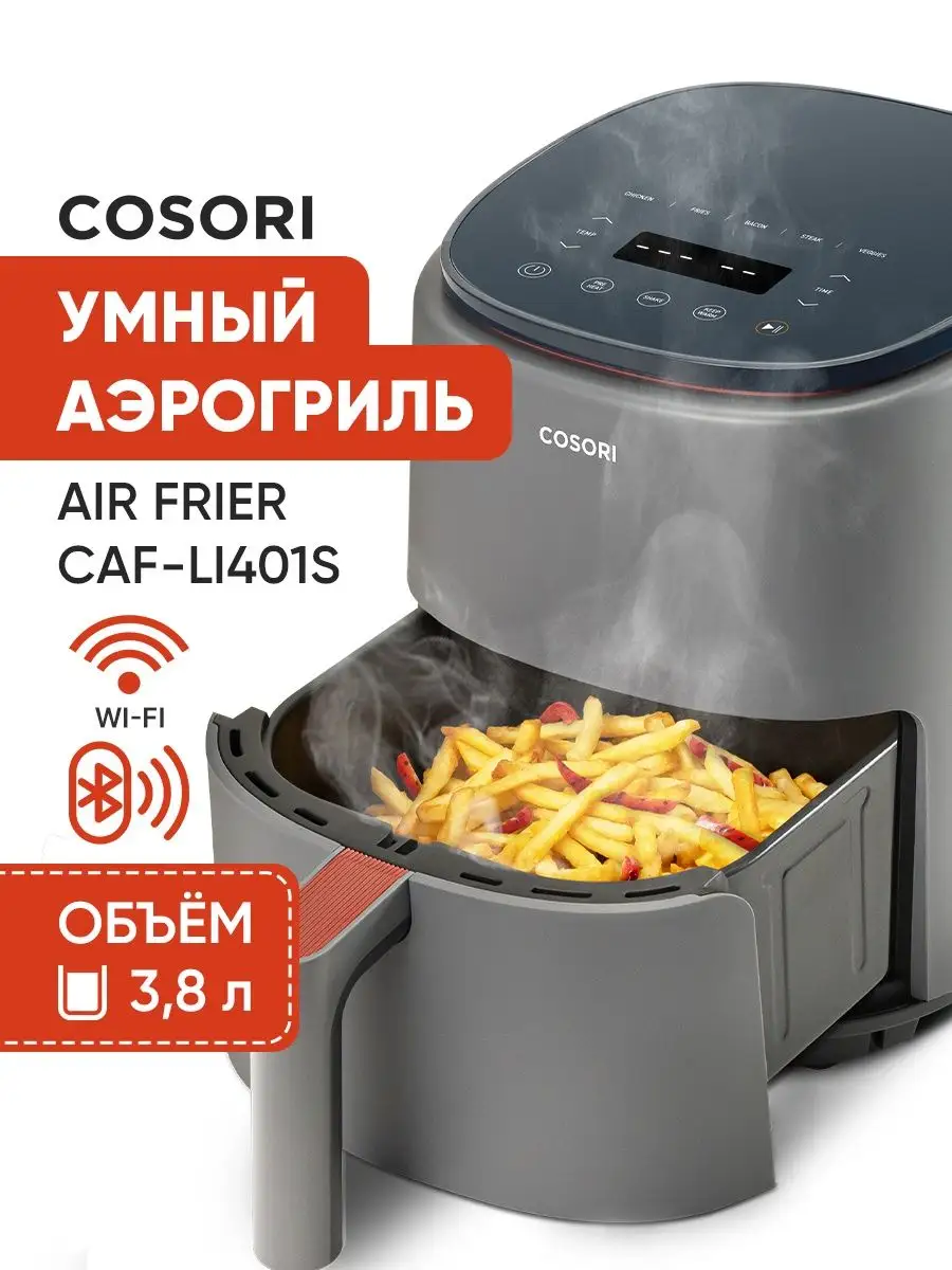 Аэрогриль Wi-Fi Smart Air Fryer 3,8л 152954133 Gray купить COSORI интернет-магазине Wildberries CAF-LI401S в