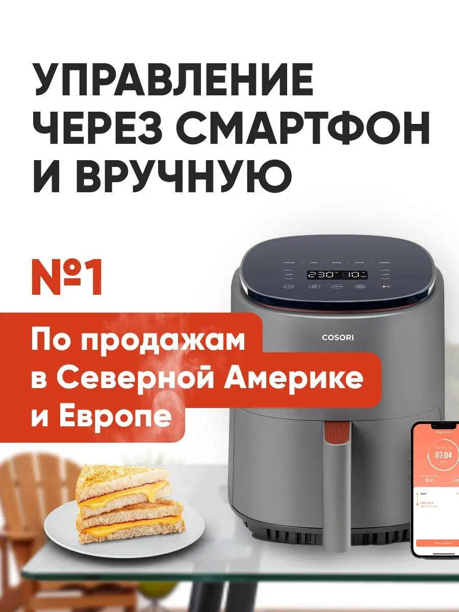 Аэрогриль Wi-Fi Smart Air Fryer CAF-LI401S 3,8л Gray COSORI 152954133  купить в интернет-магазине Wildberries