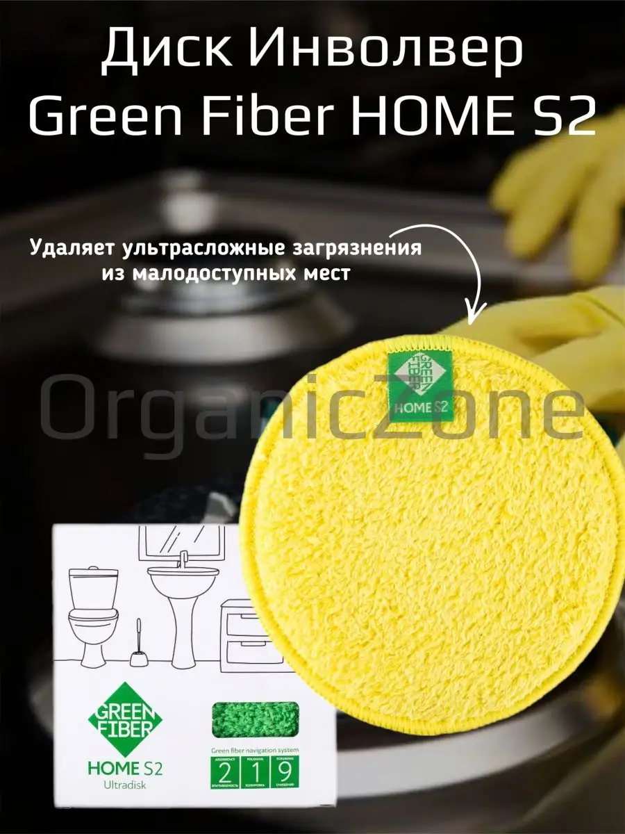 Диск Гринвей салфетки для уборки дома / Диск инволвер S2 Green home  152954885 купить за 606 ₽ в интернет-магазине Wildberries