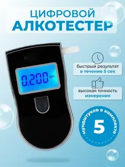 Алкотестер Я рад 152956104 купить за 297 ₽ в интернет-магазине Wildberries