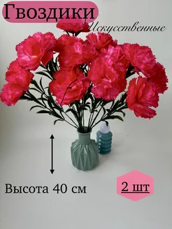 Искусственные цветы гвоздики на кладбище Decorative flowers \искусственные цветы 152956442 купить за 234 ₽ в интернет-магазине Wildberries