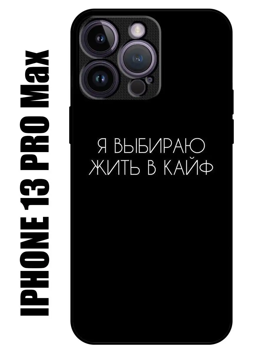 айфон 13 Про Макс Chap and Chip 152956524 купить за 480 ₽ в  интернет-магазине Wildberries