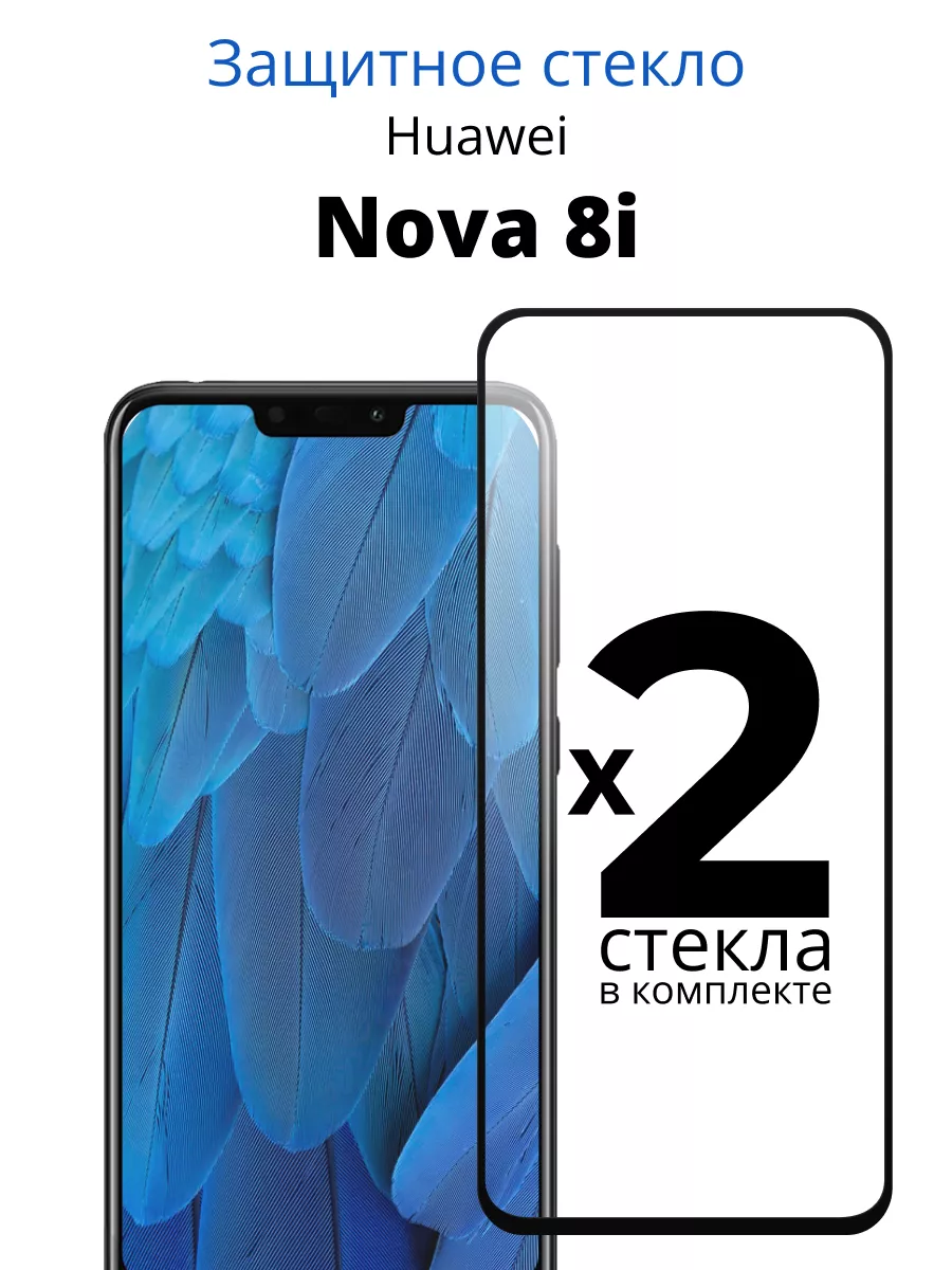 Защитное стекло для Huawei Nova 8i ACHILLES 152957945 купить за 139 ₽ в  интернет-магазине Wildberries