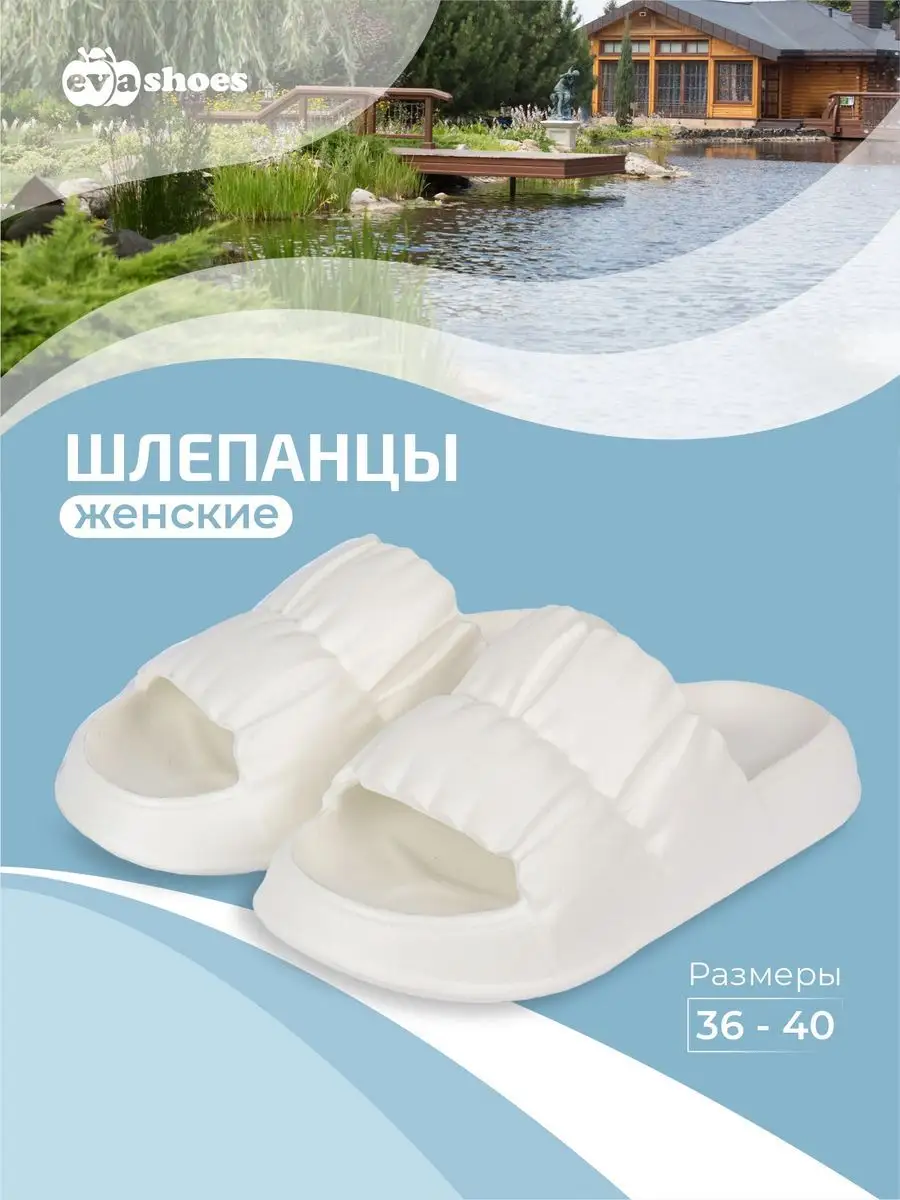 Шлепанцы пляжные Изи EVASHOES 152958530 купить за 585 ₽ в интернет-магазине  Wildberries