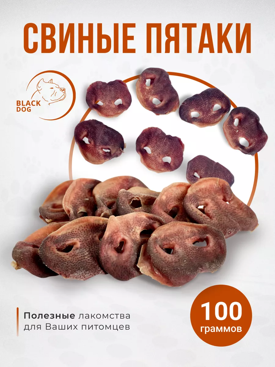 Свиные пятаки 100г деревенское лакомство