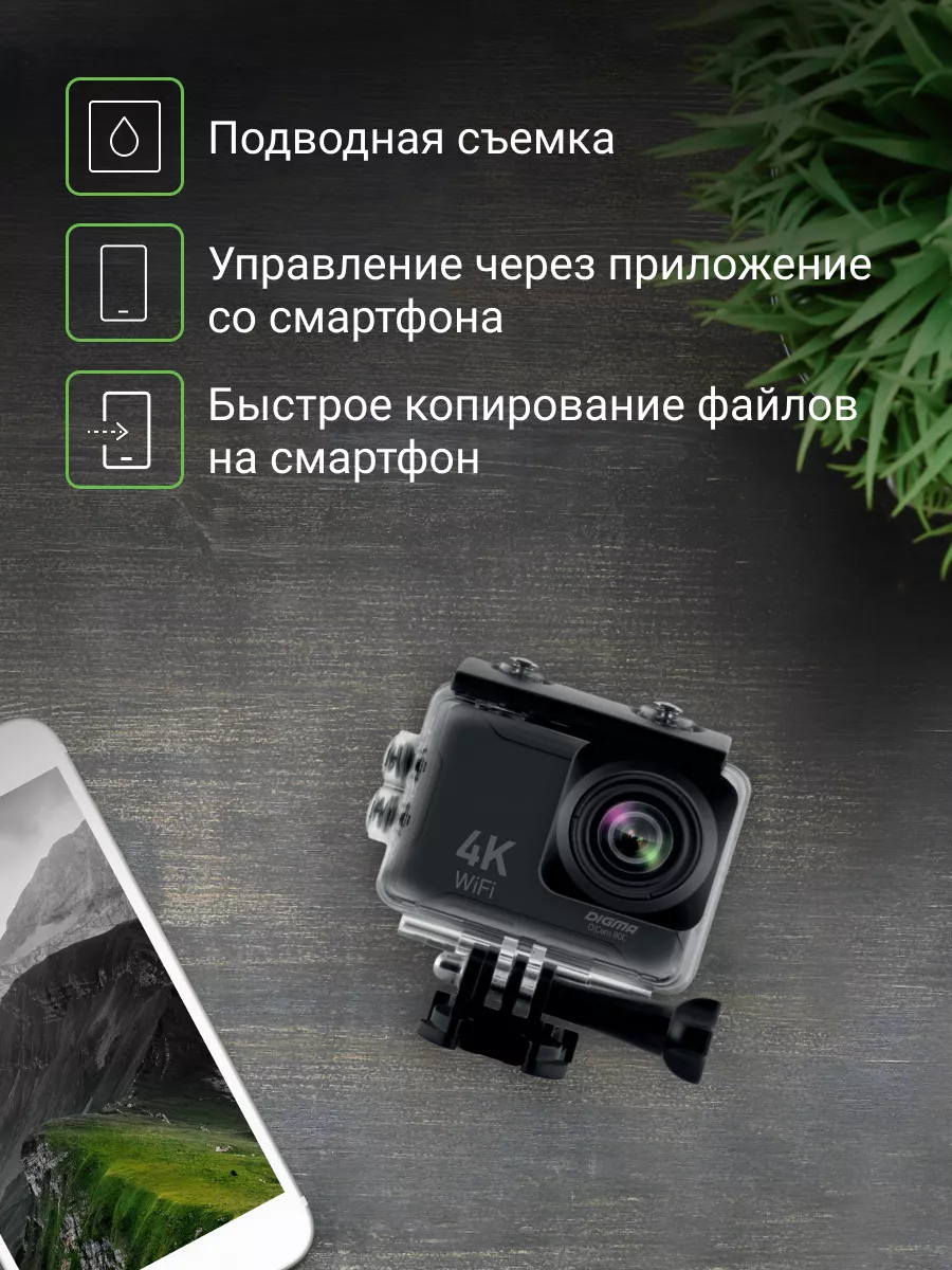 Экшн камера DiCam 80C 4K, WiFi DIGMA 152959133 купить за 6 472 ₽ в  интернет-магазине Wildberries