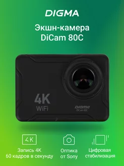 Экшн камера DiCam 80C 4K, WiFi DIGMA 152959133 купить за 5 589 ₽ в интернет-магазине Wildberries