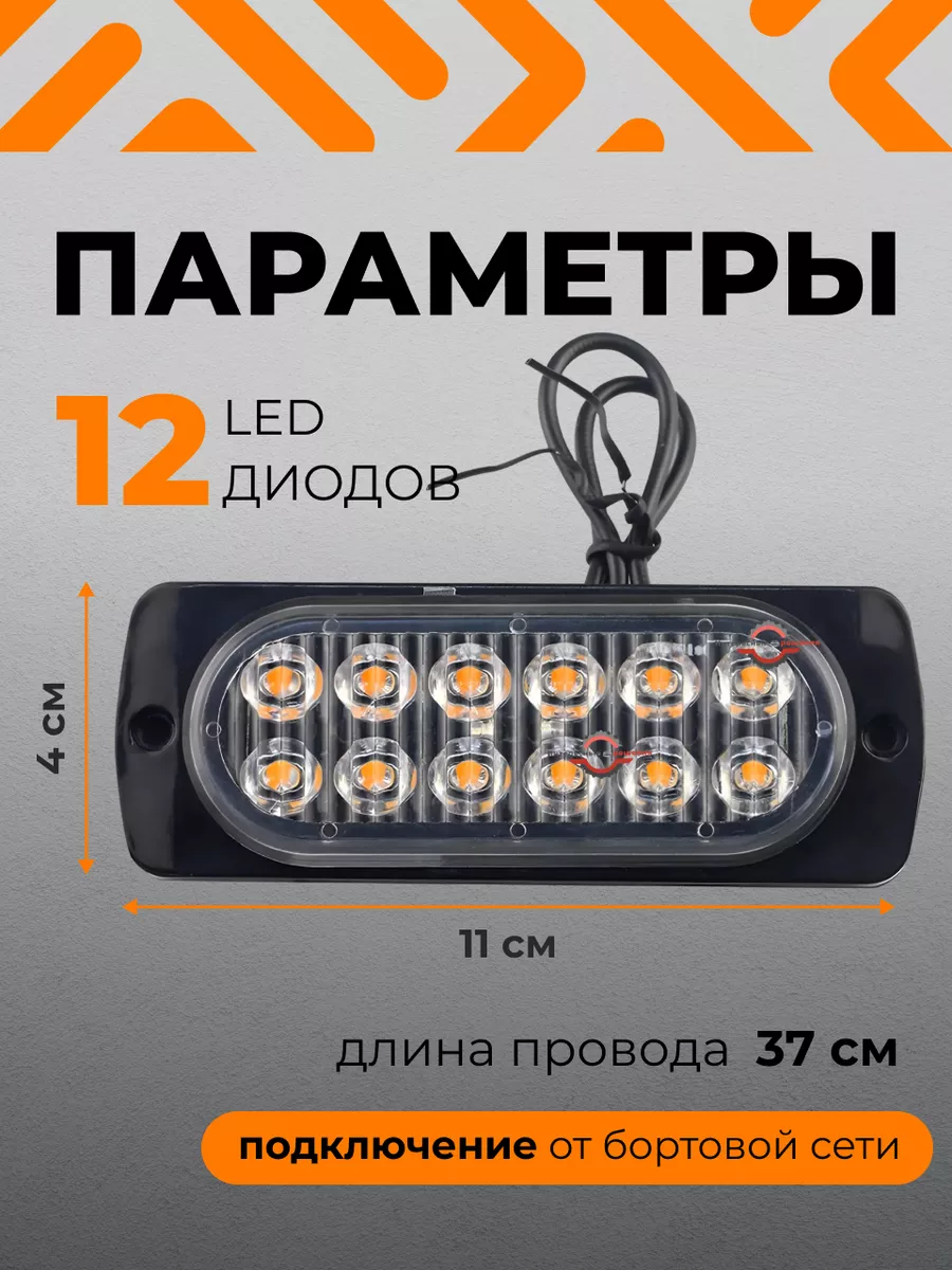 Оранжевая фара габариты на прицеп, фуру, камаз 12LED 12/24v Интересные  решения 152959271 купить за 231 ₽ в интернет-магазине Wildberries