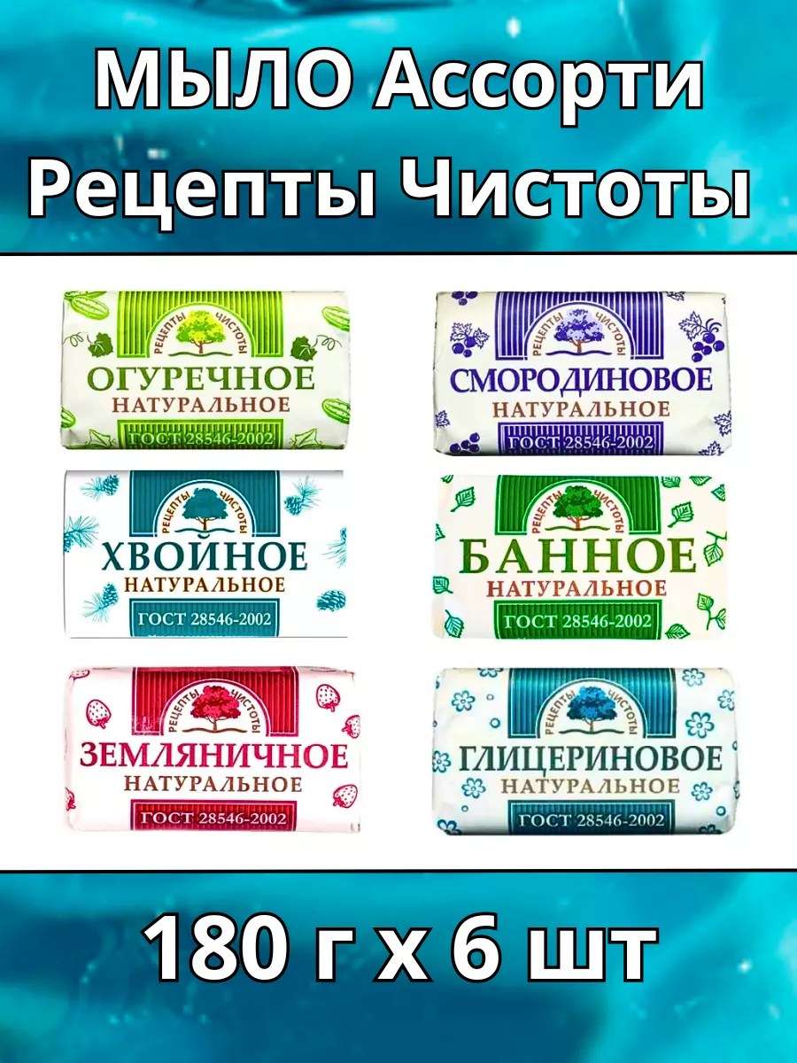 Мыло Ассорти Рецепты чистоты 6шт по 180г Don Sancho 152959318 купить за 415  ₽ в интернет-магазине Wildberries