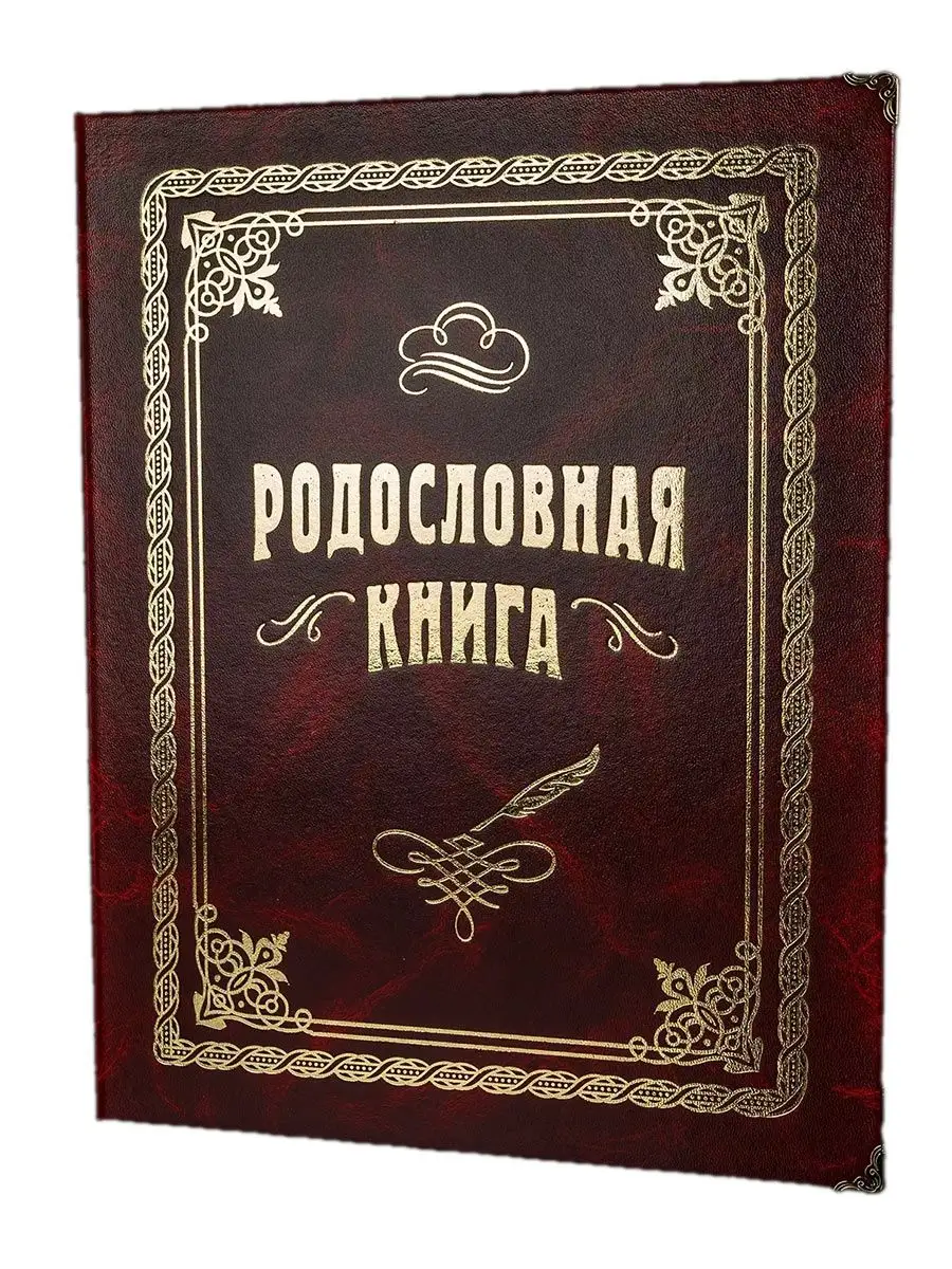 дом бекетова родословная книга (95) фото