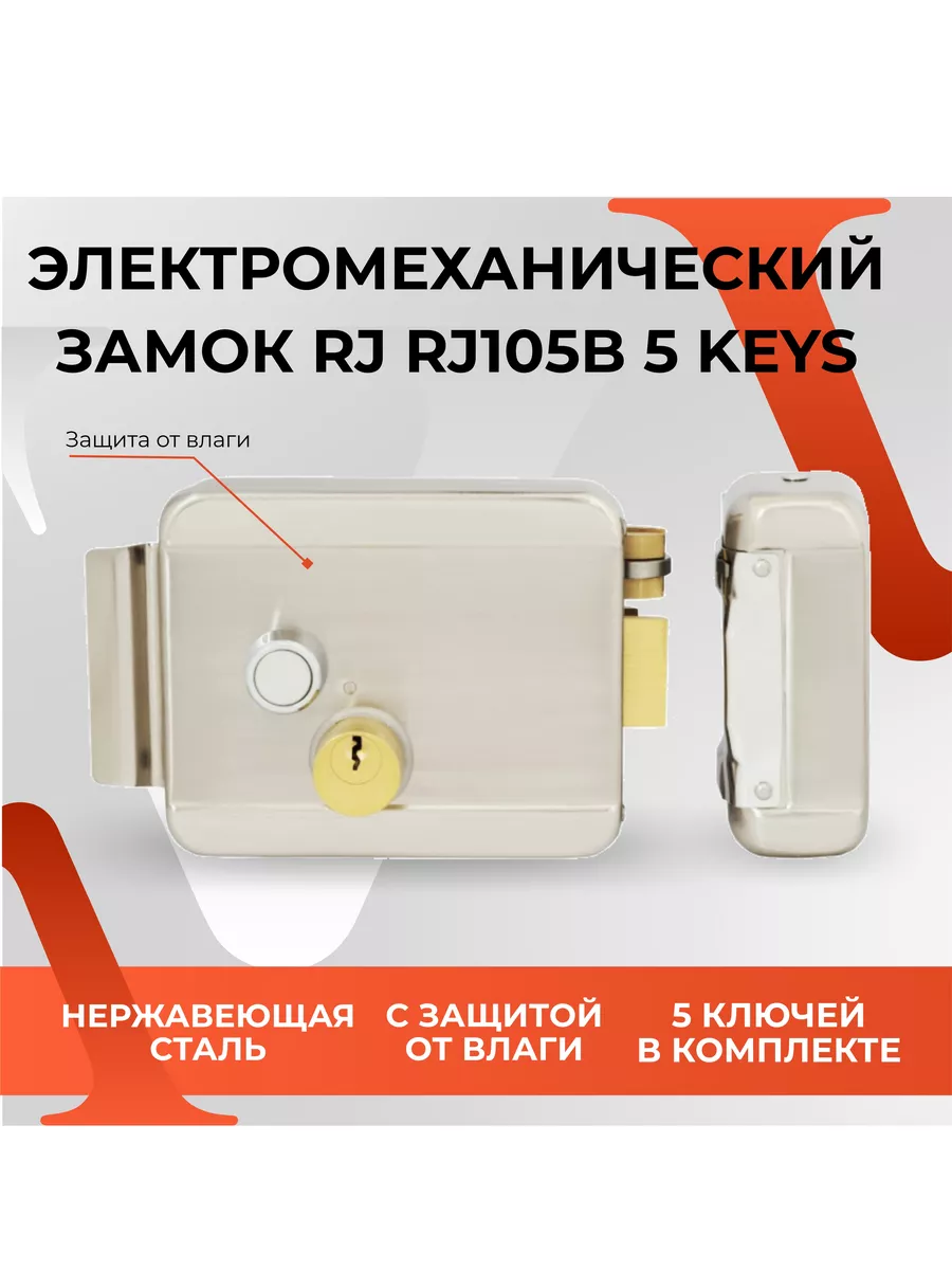 Электромеханический замок 5 ключей