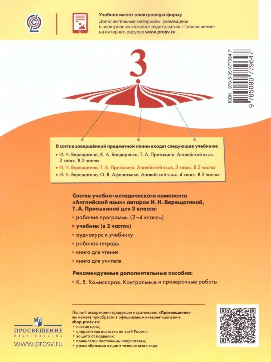 Английский язык. 3 класс. Учебник. Часть 2 Просвещение 152961712 купить в  интернет-магазине Wildberries