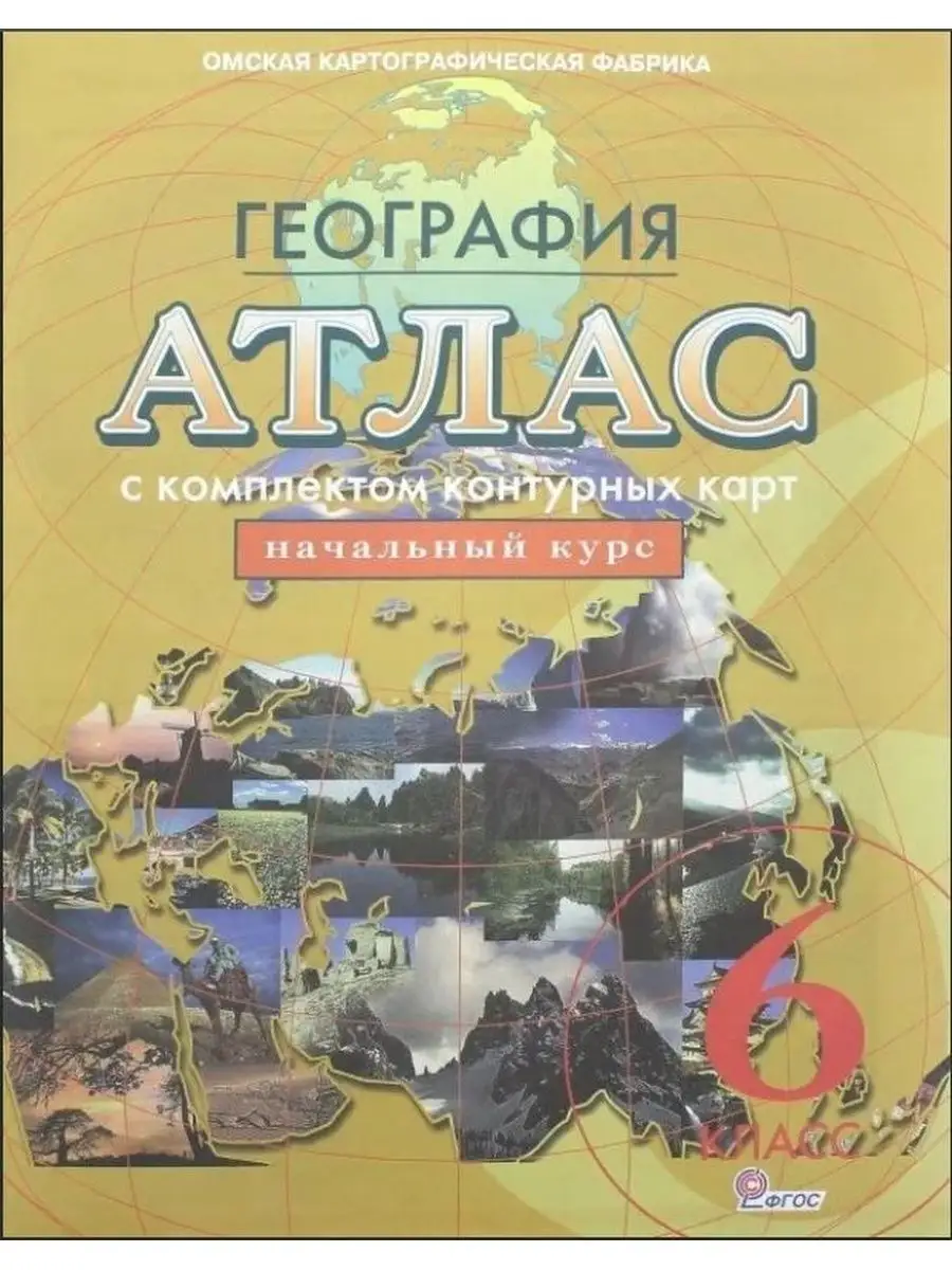 Атлас с контурными...