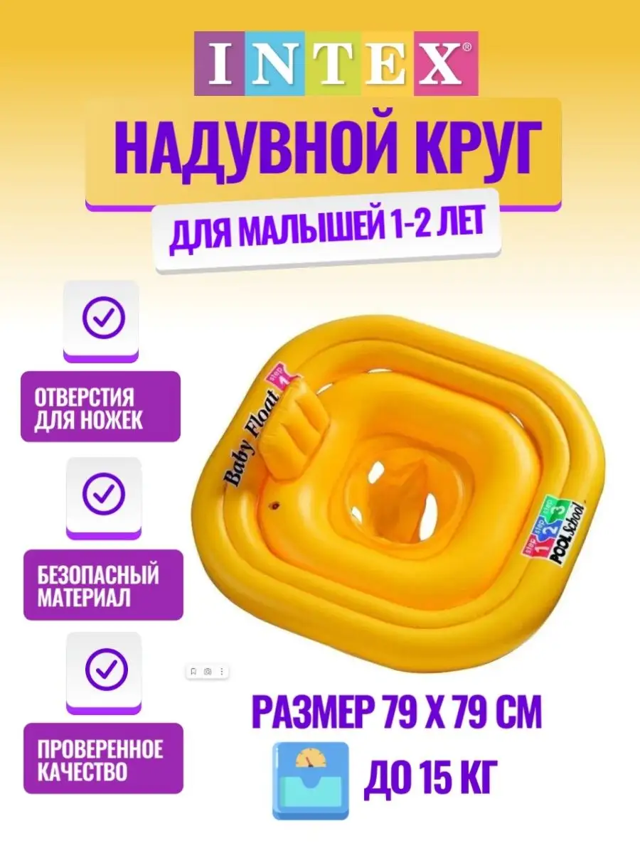 Надувной круг-трусы для детей от 1 года 79см. Intex 152962301 купить за 757  ₽ в интернет-магазине Wildberries