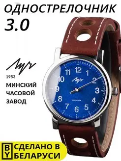 Наручные часы Луч Однострелочник 3.0 Минский часовой завод Луч 152962418 купить за 10 897 ₽ в интернет-магазине Wildberries