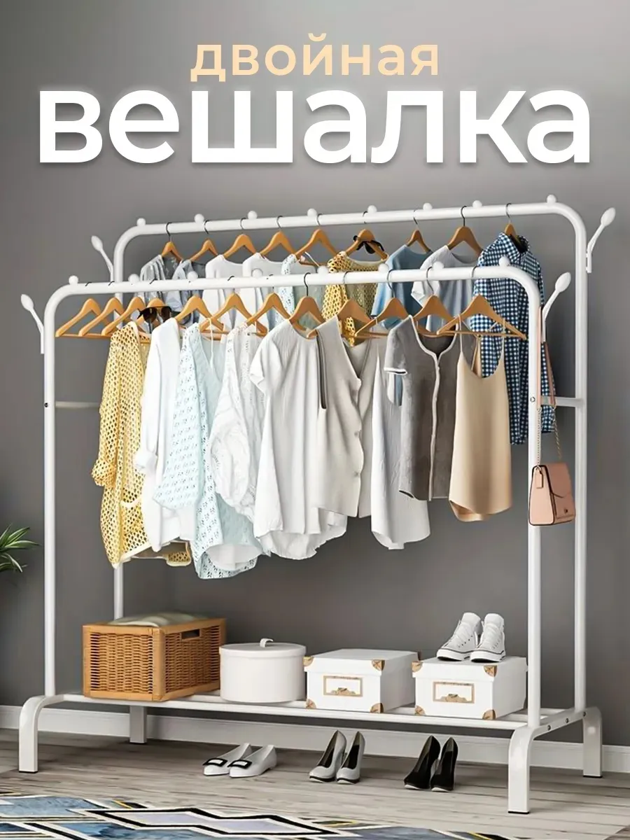Вешалка напольная для одежды металлическая