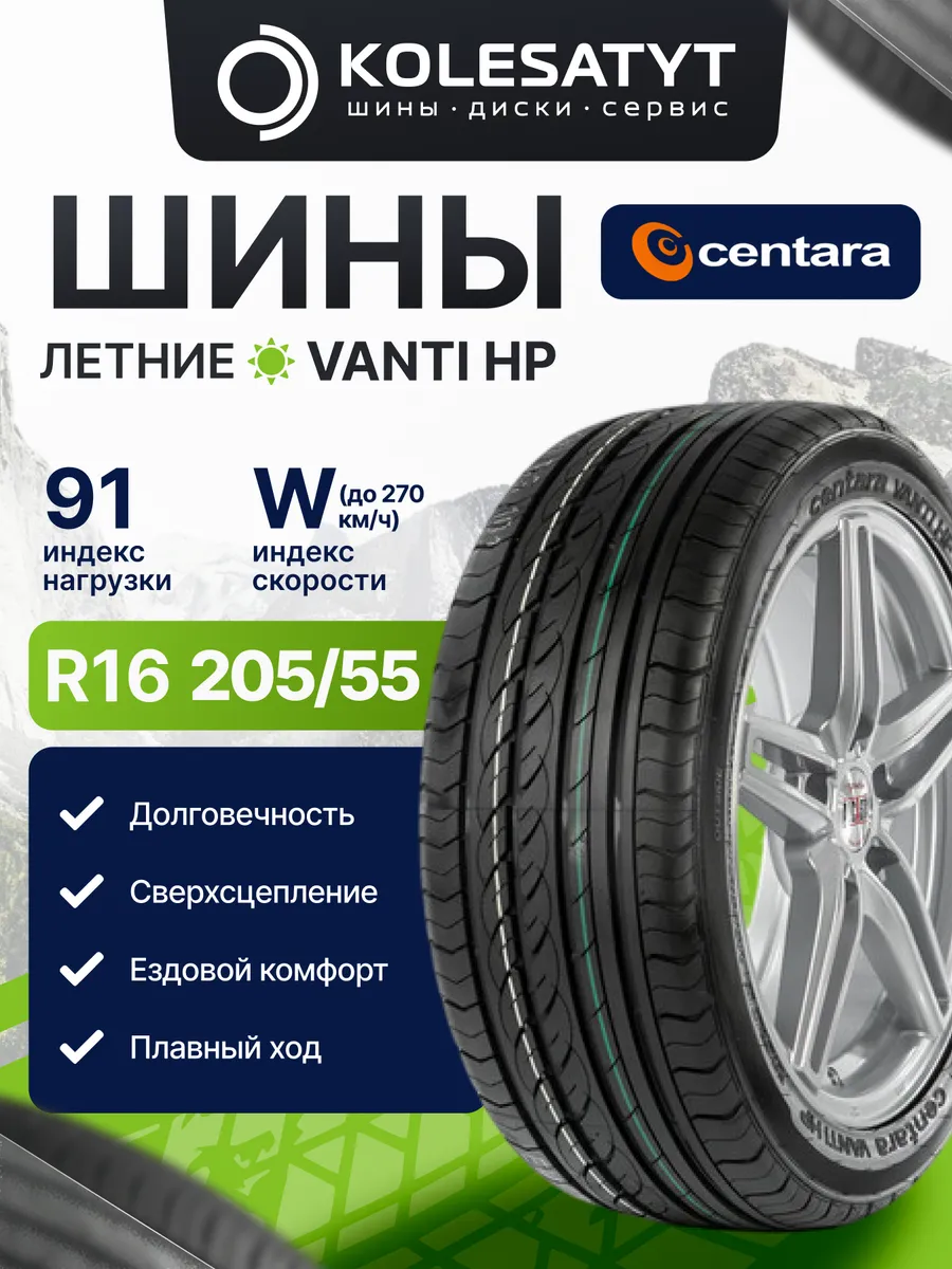 Шины летние 205 55 R 16 91W