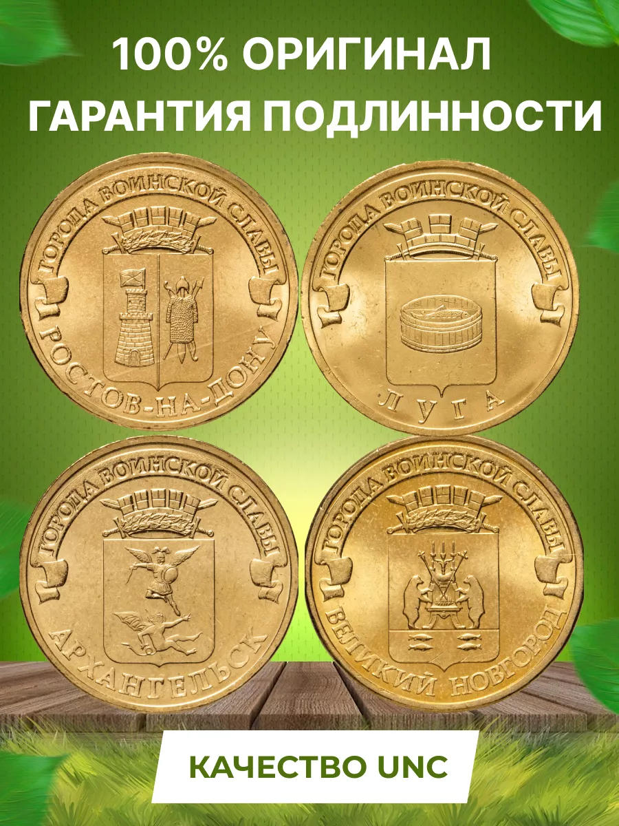 Монеты Города Воинской Славы 2012-2014 Монетный дилер 152966615 купить за  400 ₽ в интернет-магазине Wildberries