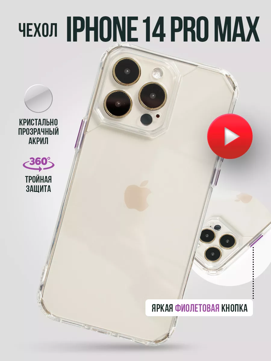 Чехол на iPhone 14 Pro Max прозрачный Panda Premium case 152970963 купить  за 425 ₽ в интернет-магазине Wildberries