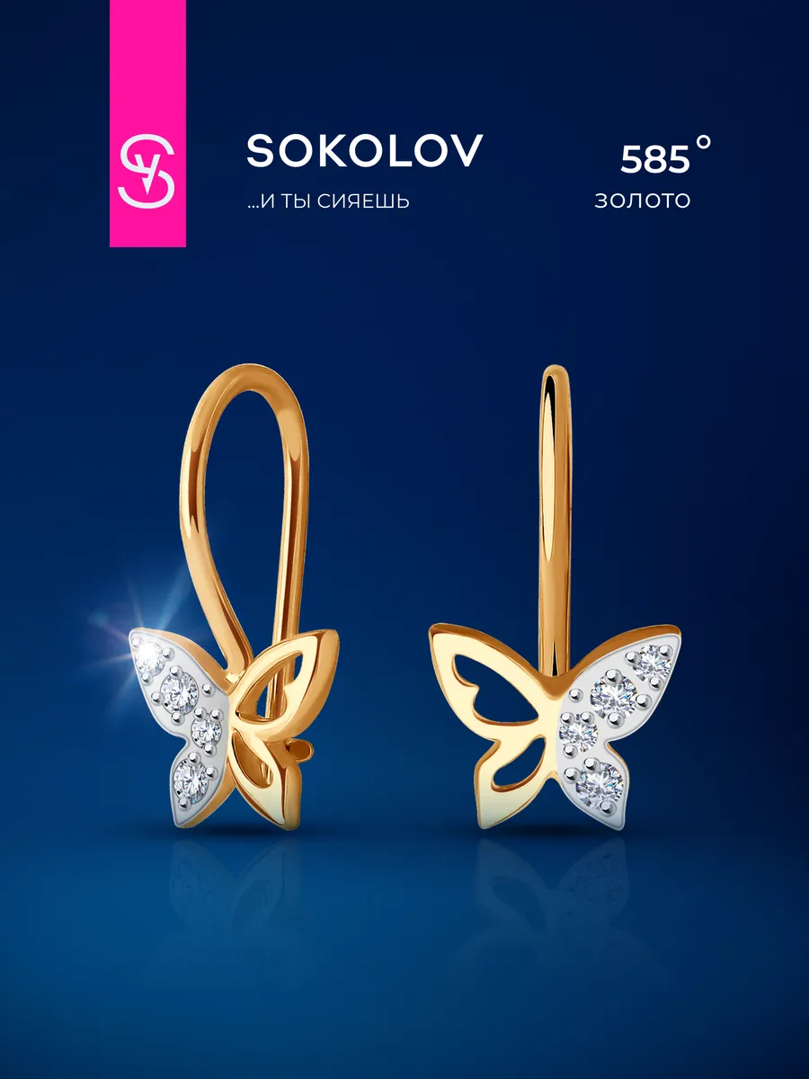 Серьги детские золотые серёжки для девочек ювелирные 585