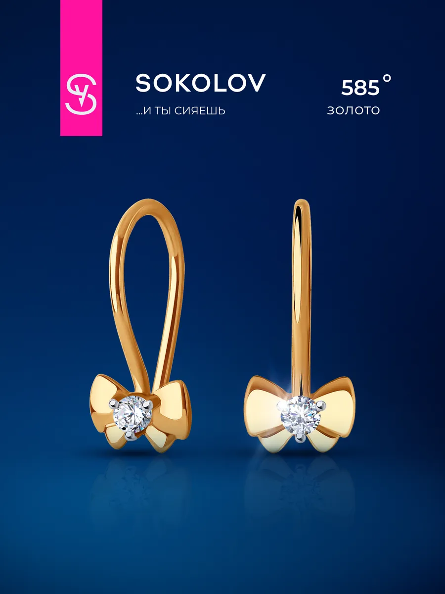 Серьги детские золотые серёжки для девочек ювелирные 585