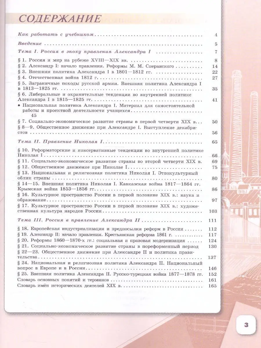 История России. 9 класс. Учебник.Часть 1 Просвещение 152971781 купить за  635 ₽ в интернет-магазине Wildberries