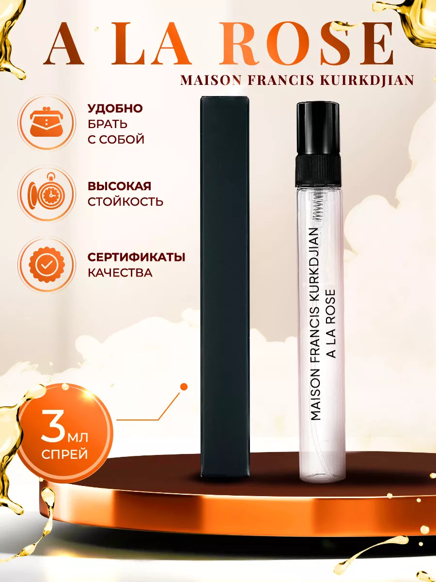 Francis Kurdjian A La Rose мини духи пробник распив 3мл Flavor Parfum  152973229 купить за 291 ₽ в интернет-магазине Wildberries