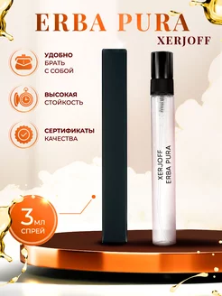 Xerjoff Erba Pura эрба пура мини духи пробник распив 3мл Flavor Parfum 152973522 купить за 209 ₽ в интернет-магазине Wildberries