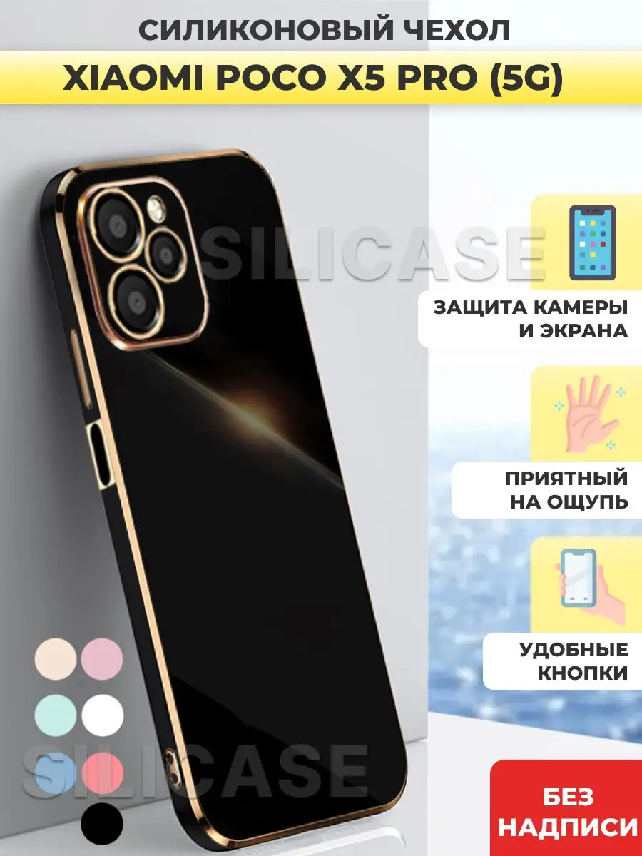 Силиконовый чехол на Poco X5 Pro 5G,Поко Х5 Про 5G POCO 152975778 купить за  375 ₽ в интернет-магазине Wildberries